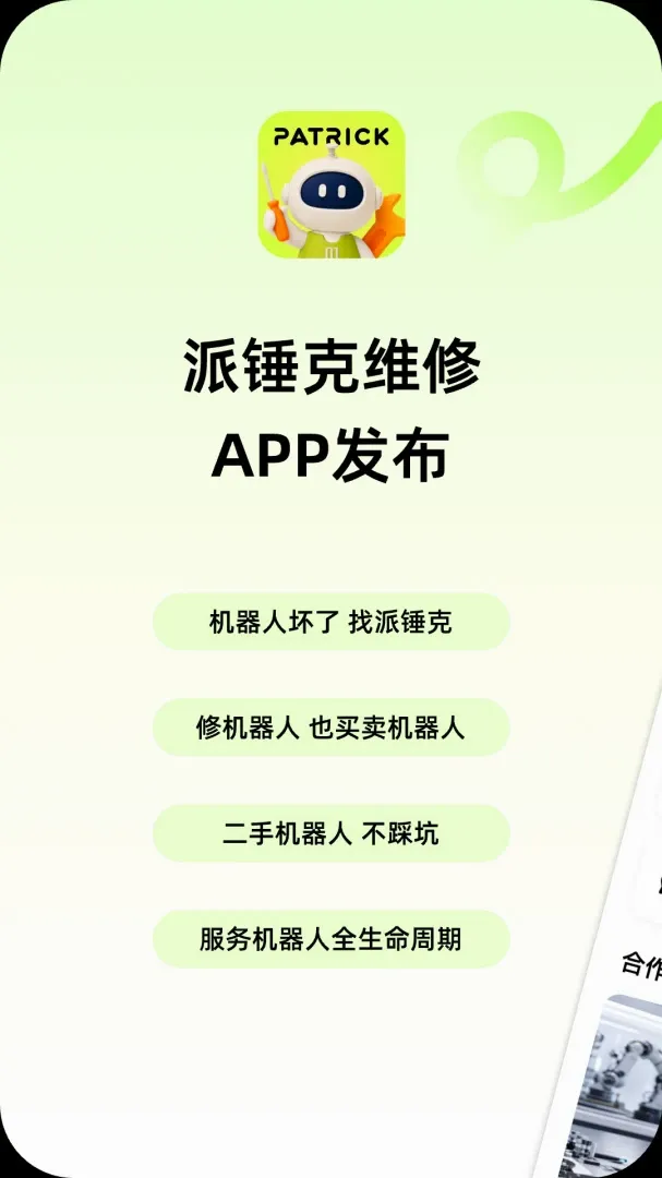 派锤克维修(机器人维修交易) 派锤克维修(机器人维修交易)