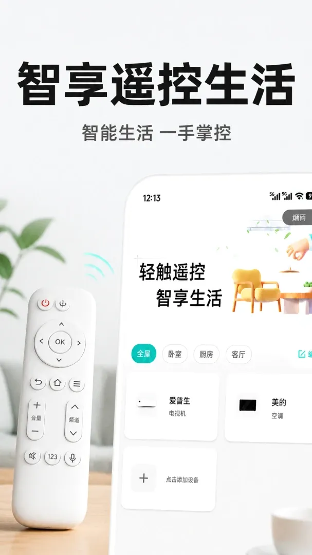 万能遥控电视免费版安卓版手机版 万能遥控电视免费版安卓版手机版
