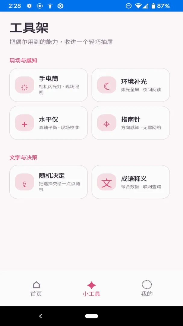ʰ��С����(Ч�ʹ���Ӧ��)v1.0.0 ��׿���ͼ