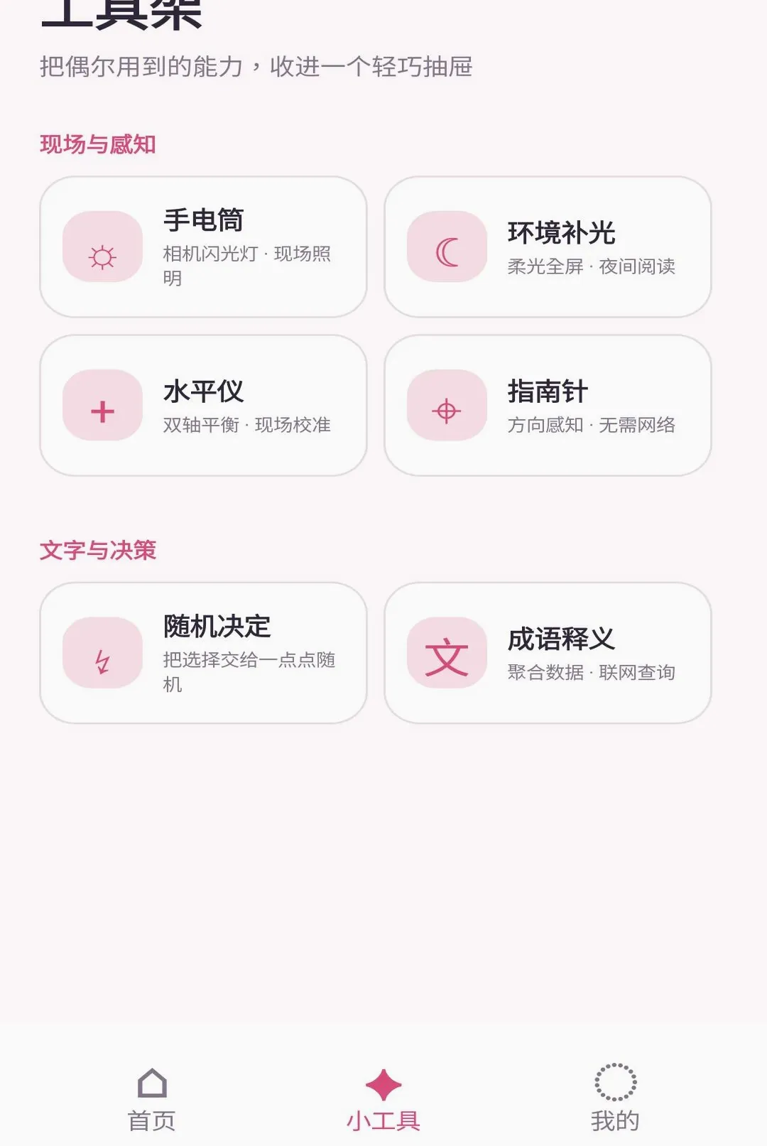 拾绪小帮手(效率工具应用) 拾绪小帮手(效率工具应用)