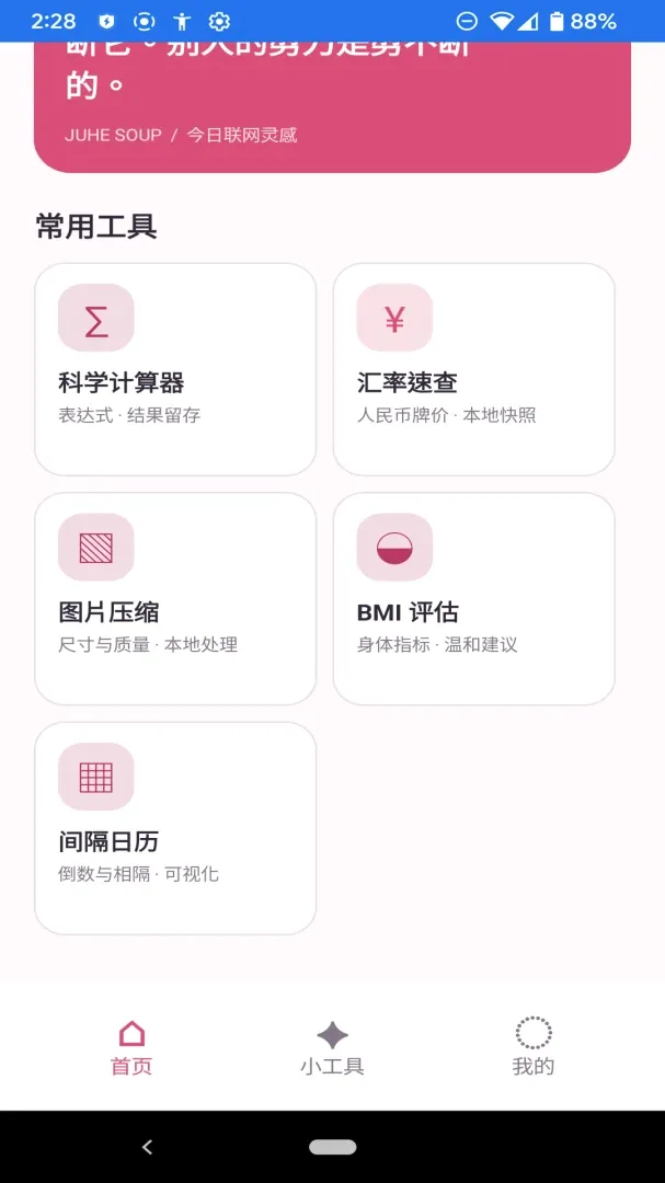 ʰ��С����(Ч�ʹ���Ӧ��)v1.0.0 ��׿���ͼ