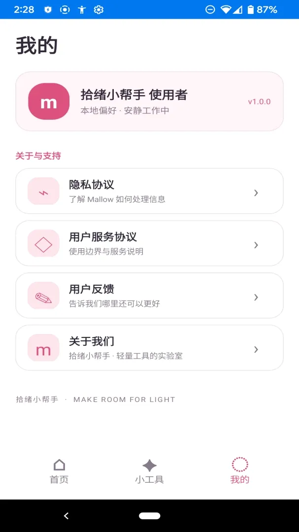 ʰ��С����(Ч�ʹ���Ӧ��)v1.0.0 ��׿���ͼ