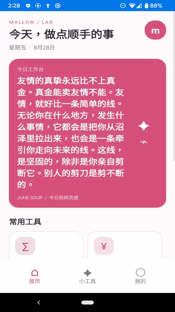 ʰ��С����(Ч�ʹ���Ӧ��)v1.0.0 ��׿���ͼ