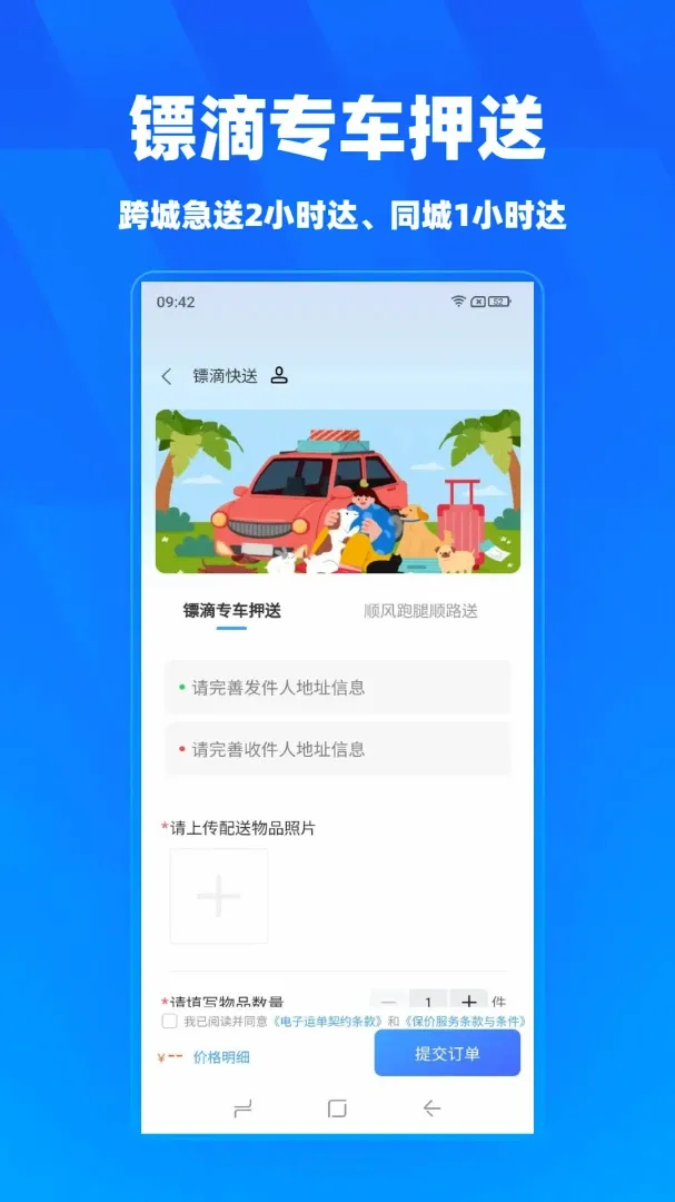镖滴安卓版手机版 镖滴安卓版手机版
