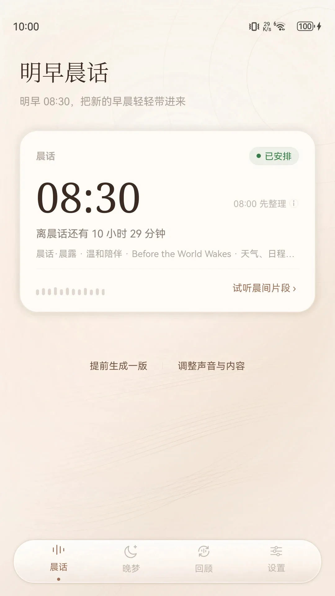 宜序晨话(生活音频应用) 宜序晨话(生活音频应用)