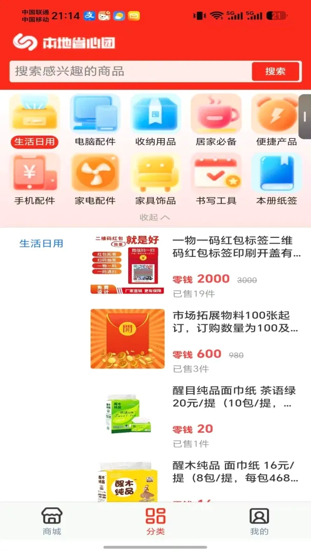 本地省心团APP(本地购物平台) 本地省心团APP(本地购物平台)