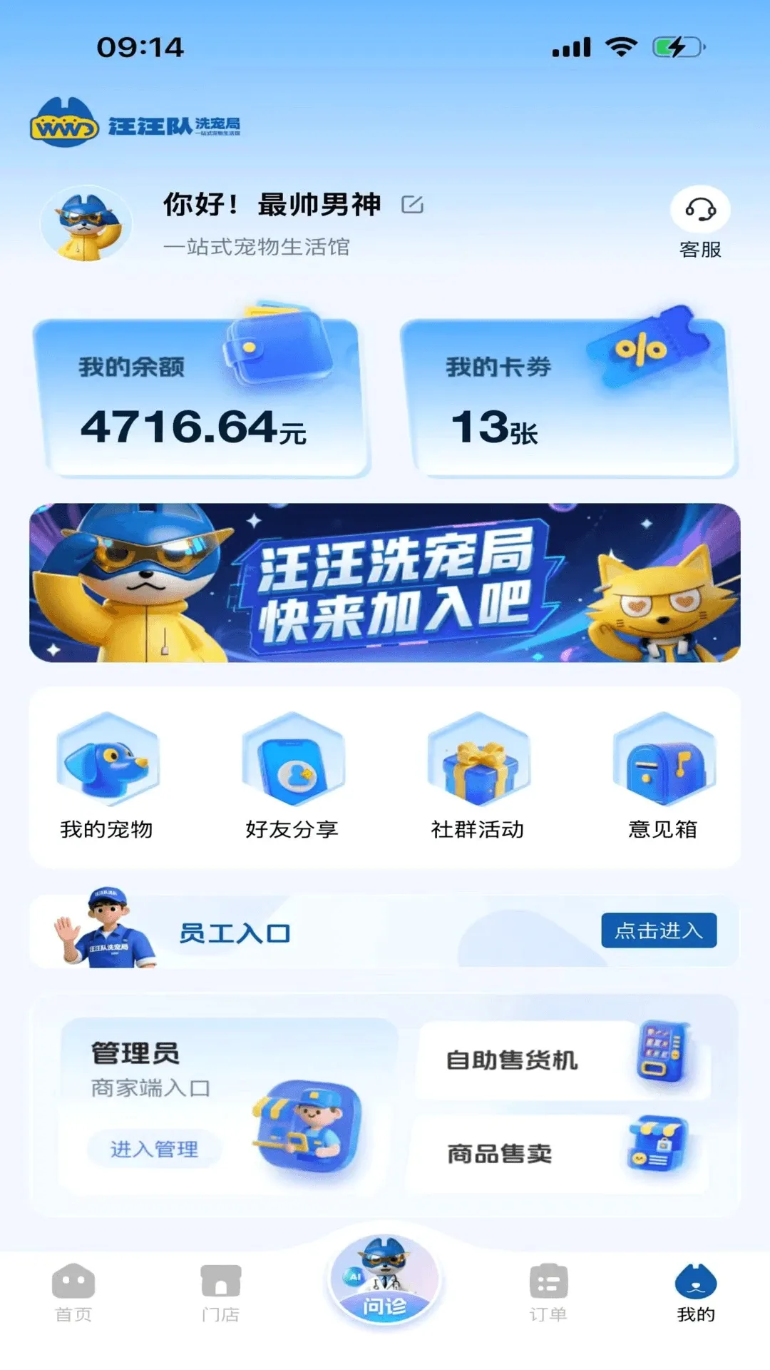 汪汪队洗宠局(宠物服务管理) 汪汪队洗宠局(宠物服务管理)