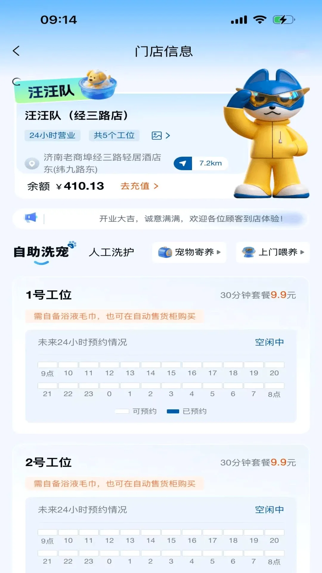 汪汪队洗宠局(宠物服务管理) 汪汪队洗宠局(宠物服务管理)