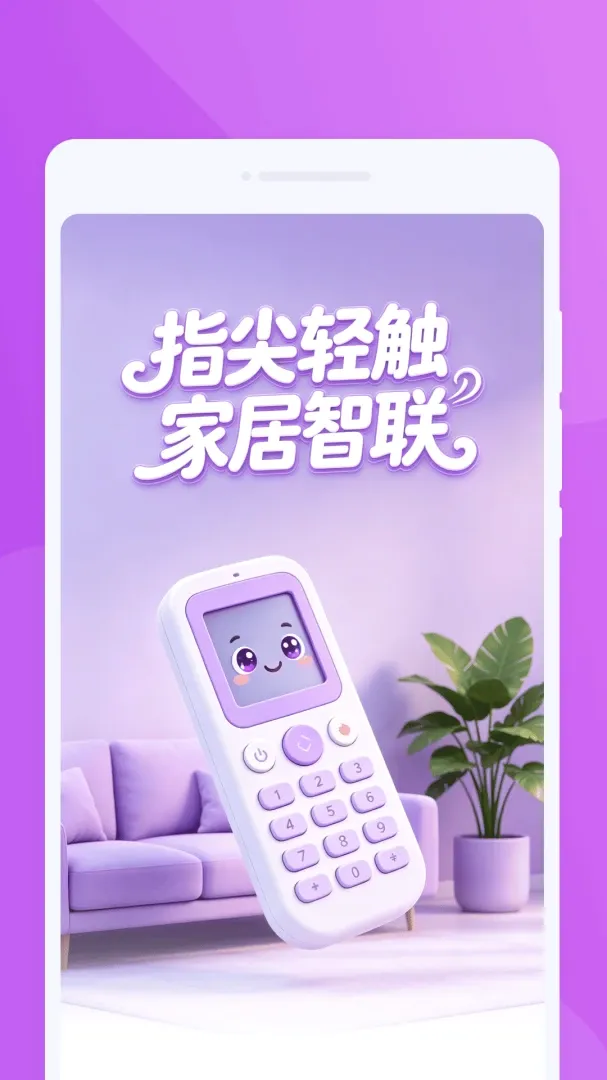 �d�dң����(�ֻ�ң�ع���)v1.0.0 ��׿���ͼ