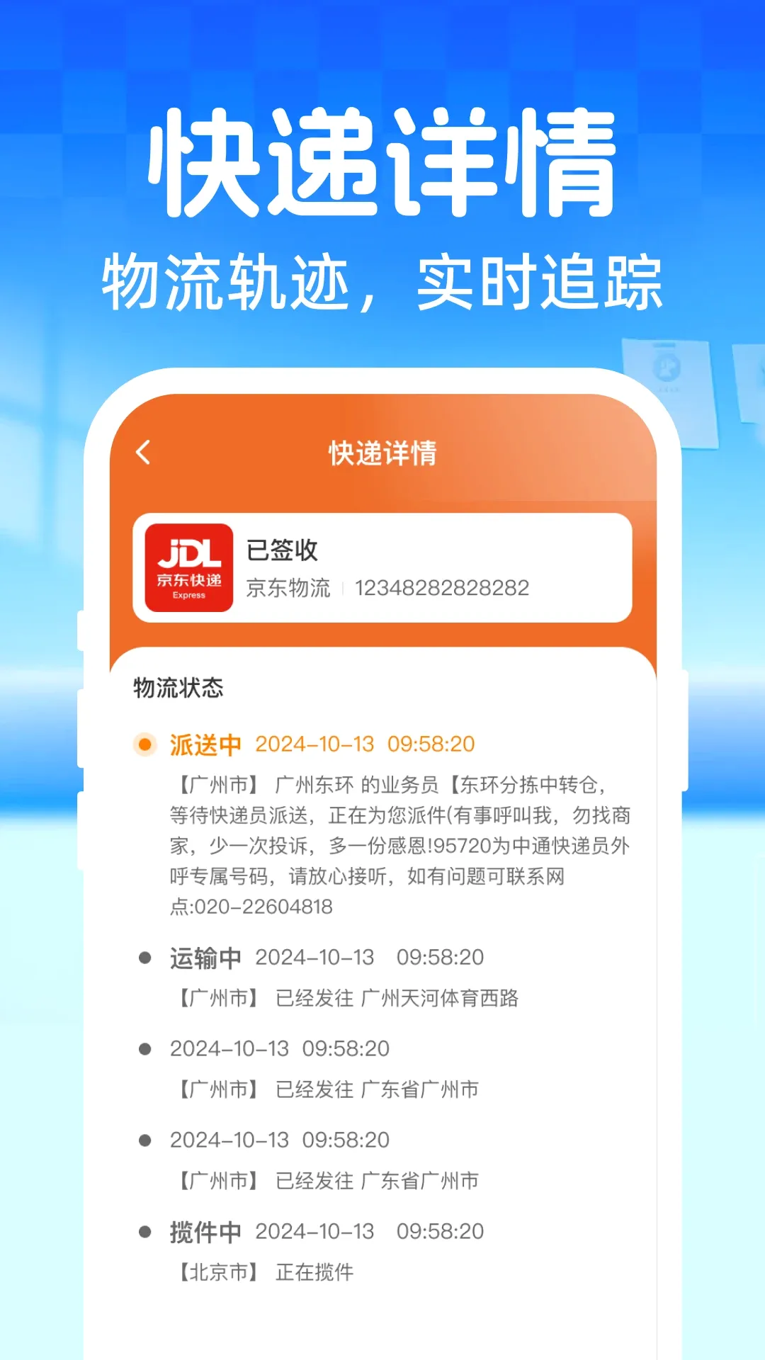 ��ݵ��Ų�ѯ���Ų����������ֻ���v1.0.0 ��׿���ͼ