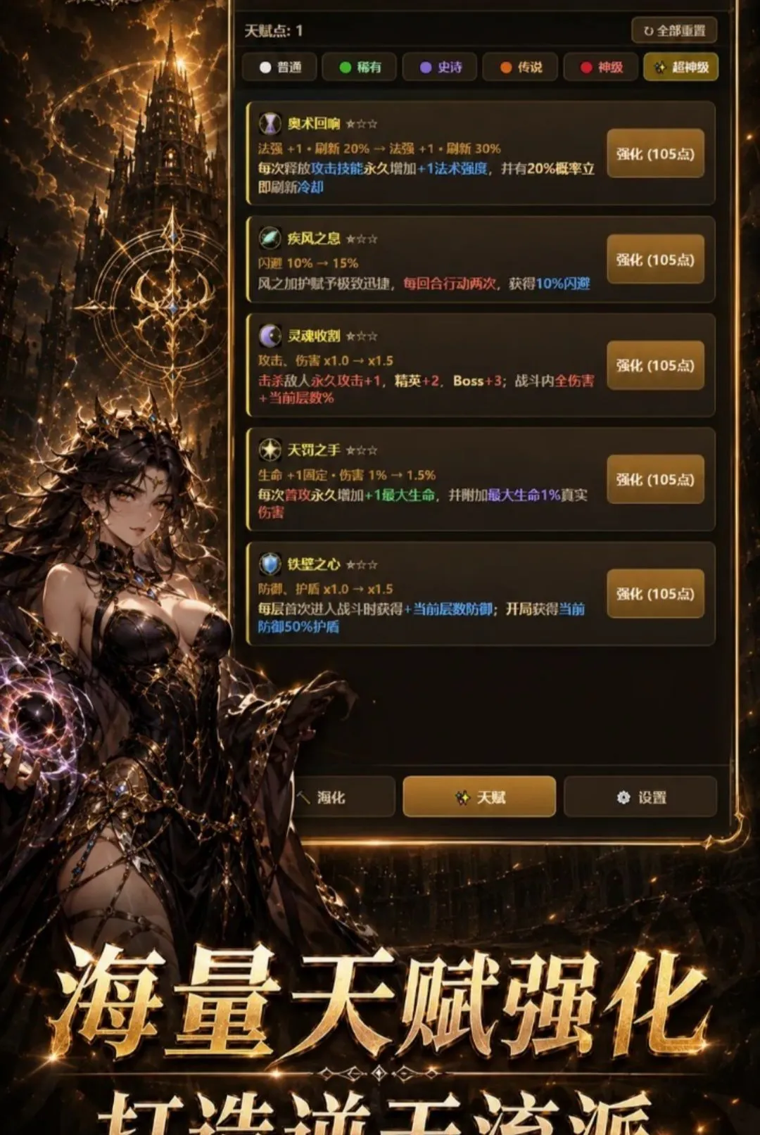 ���־��ѳ����츳2(�����츳��Ϸ)v1.4.1 �ٷ������ͼ