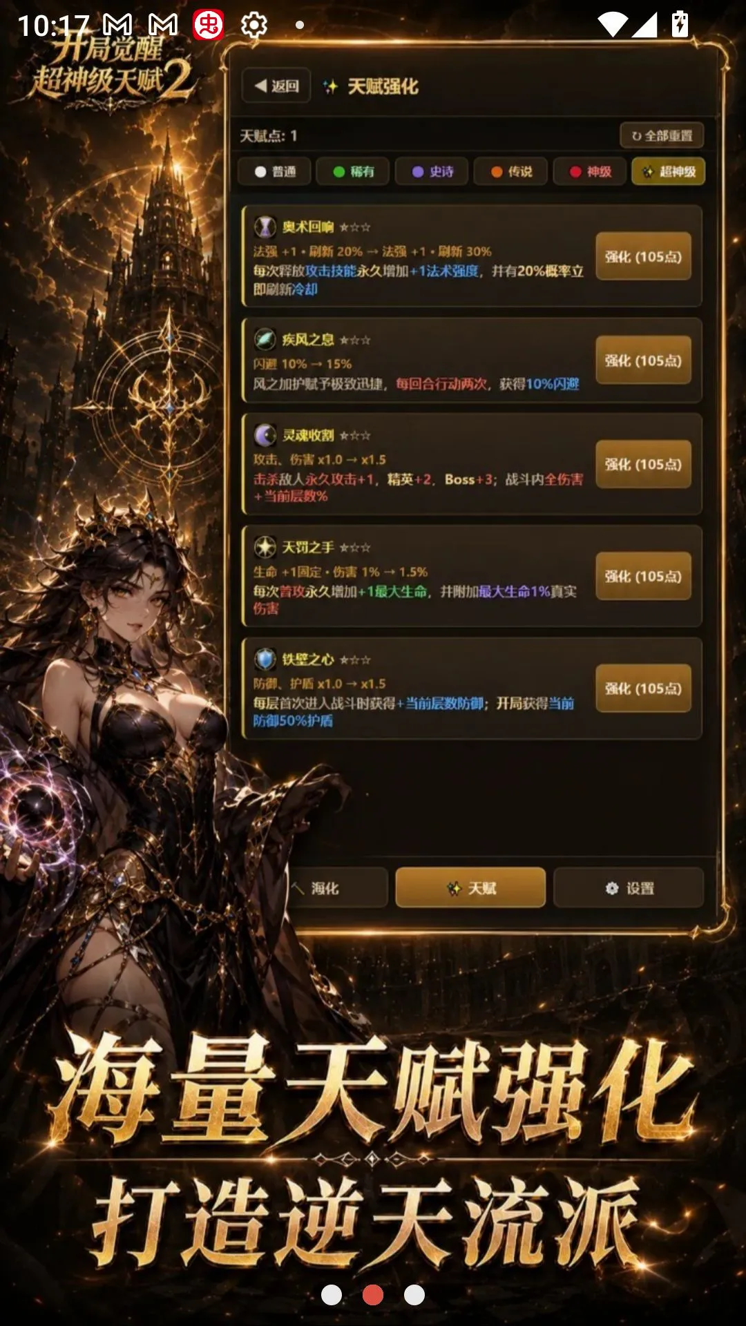 ���־��ѳ����츳2(�����츳��Ϸ)v1.4.1 �ٷ������ͼ