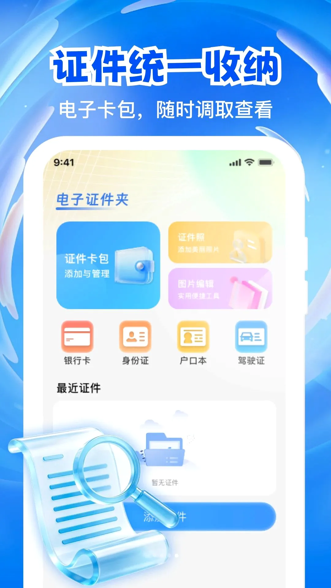 123����֤���浵�����ֻ���v1.0.0 ��Ѱ��ͼ