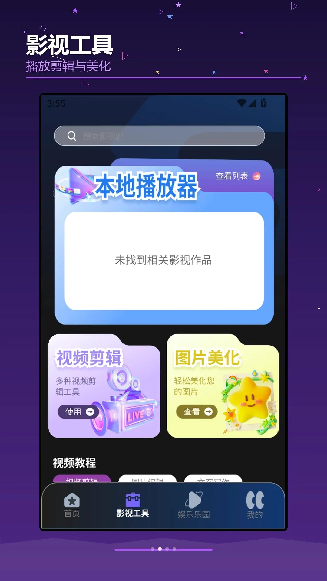 ��OKTVBox���ٰ�(����Ӱ��Ӧ��)v1.2 �ֻ����ͼ