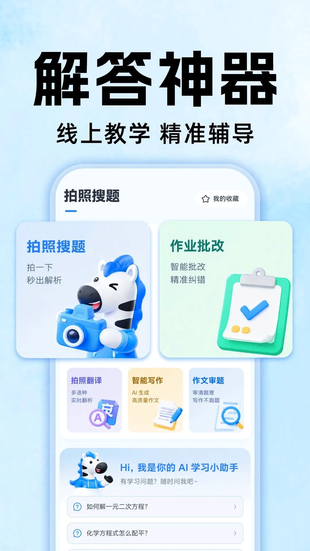 ��ҵȫ�Ѵ�(��ҵѧϰ����)v1.0.0 �ֻ����ͼ