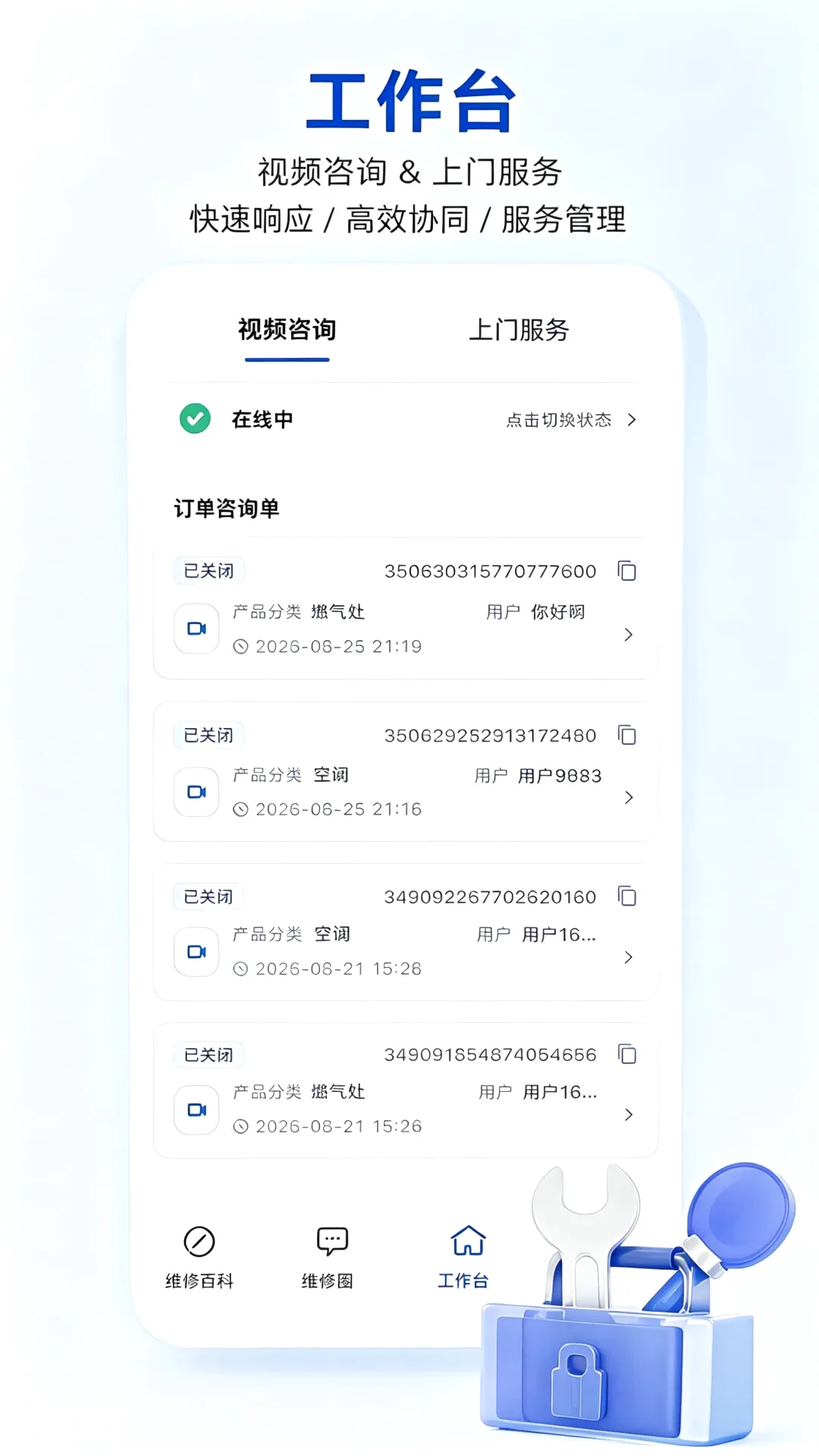 修哒师傅版安卓版手机版 修哒师傅版安卓版手机版