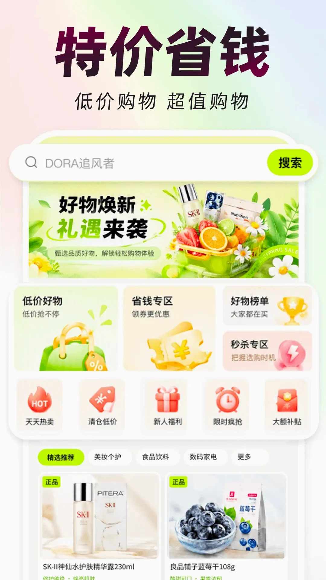 拼省省惠(优惠购物专区) 拼省省惠(优惠购物专区)