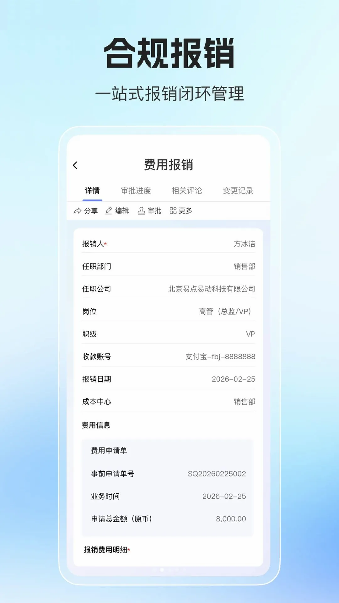 优氙费控最新手机版 优氙费控最新手机版