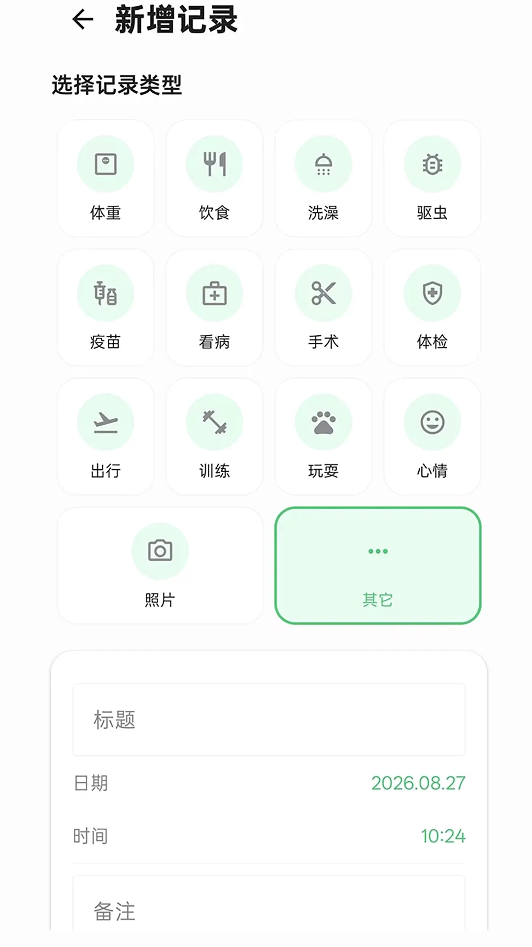 伴宠日志(宠物记录工具) 伴宠日志(宠物记录工具)