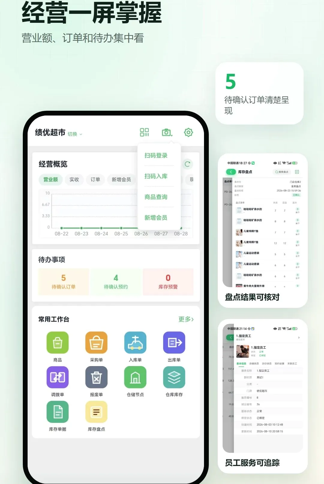 绩优店家门店进销存2026最新版本 绩优店家门店进销存2026最新版本