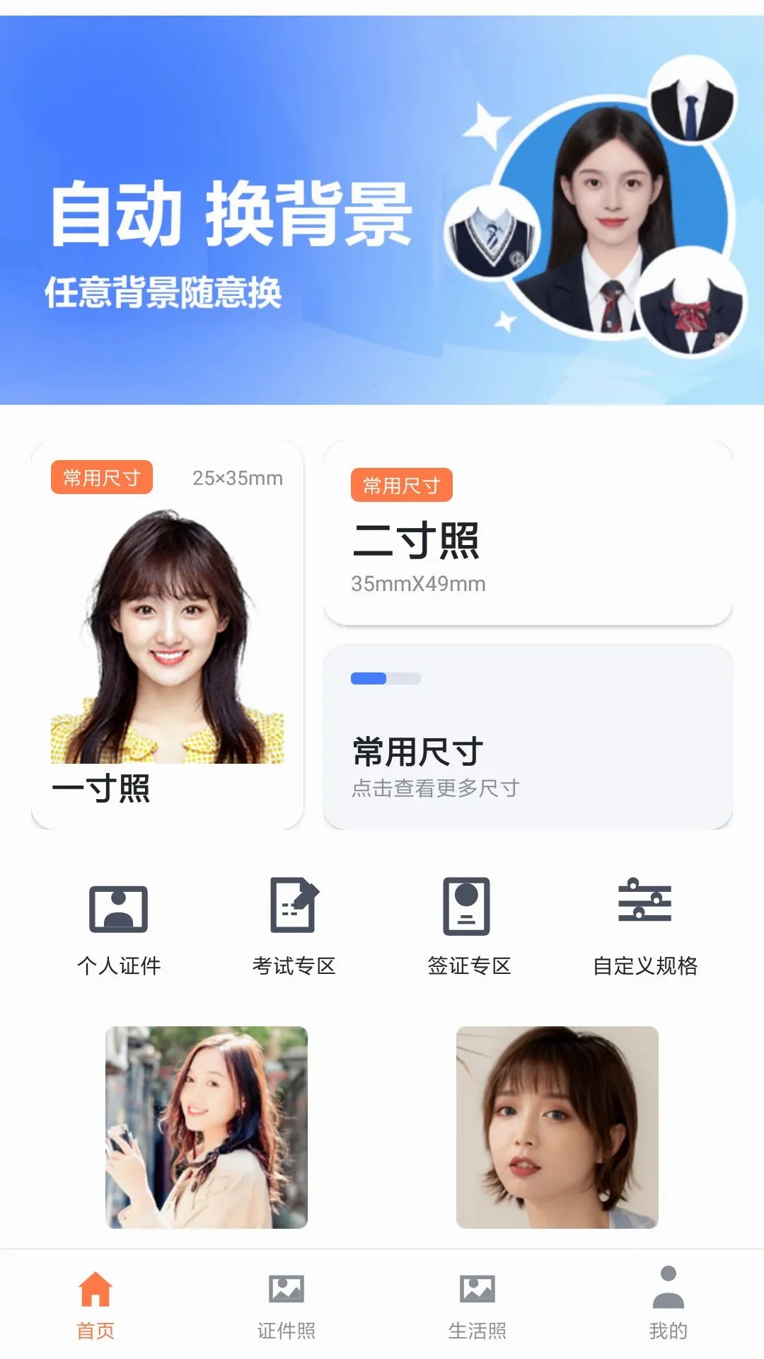 美印证件照安卓版手机版 美印证件照安卓版手机版
