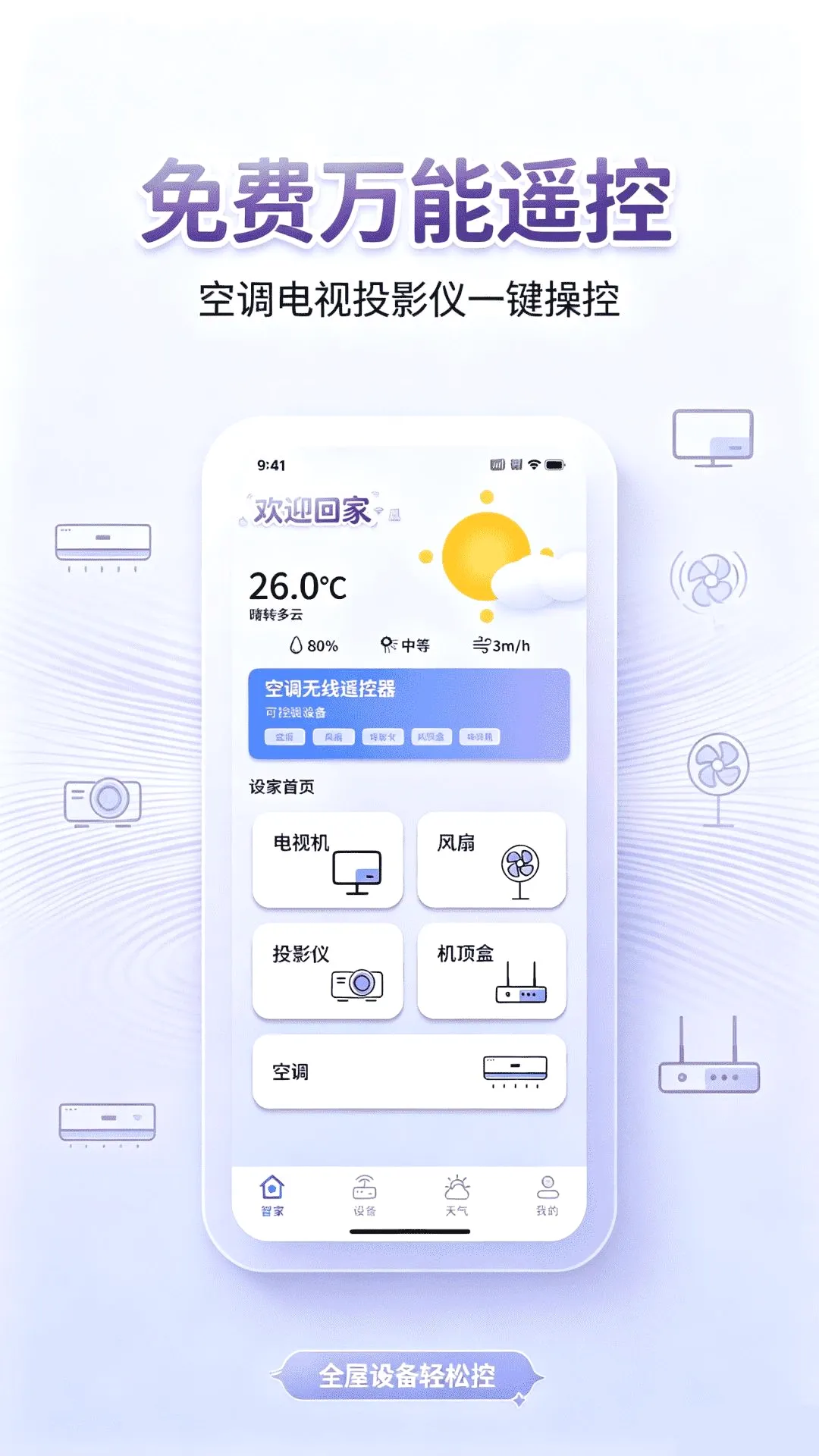 ����ң�������ң������(����ң�ع���)v1.0.0 �ֻ����ͼ