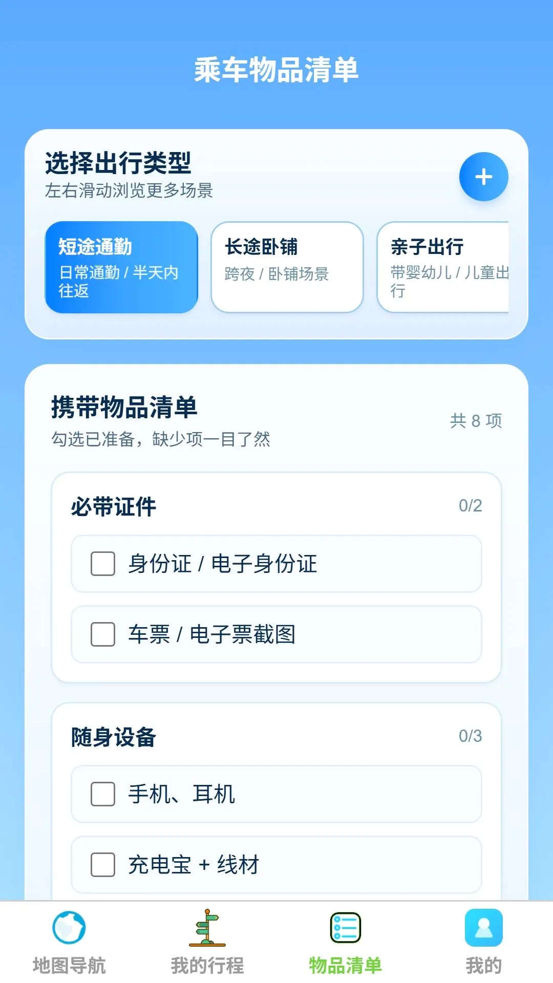 ��;���ǵ���(���е�������)v1.0.0 ��׿���ͼ