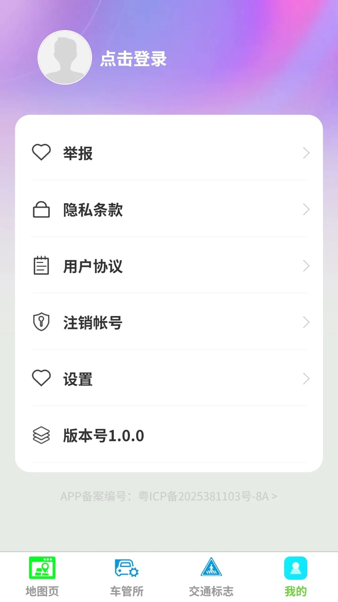 启途卫星导航(出行导航助手) 启途卫星导航(出行导航助手)