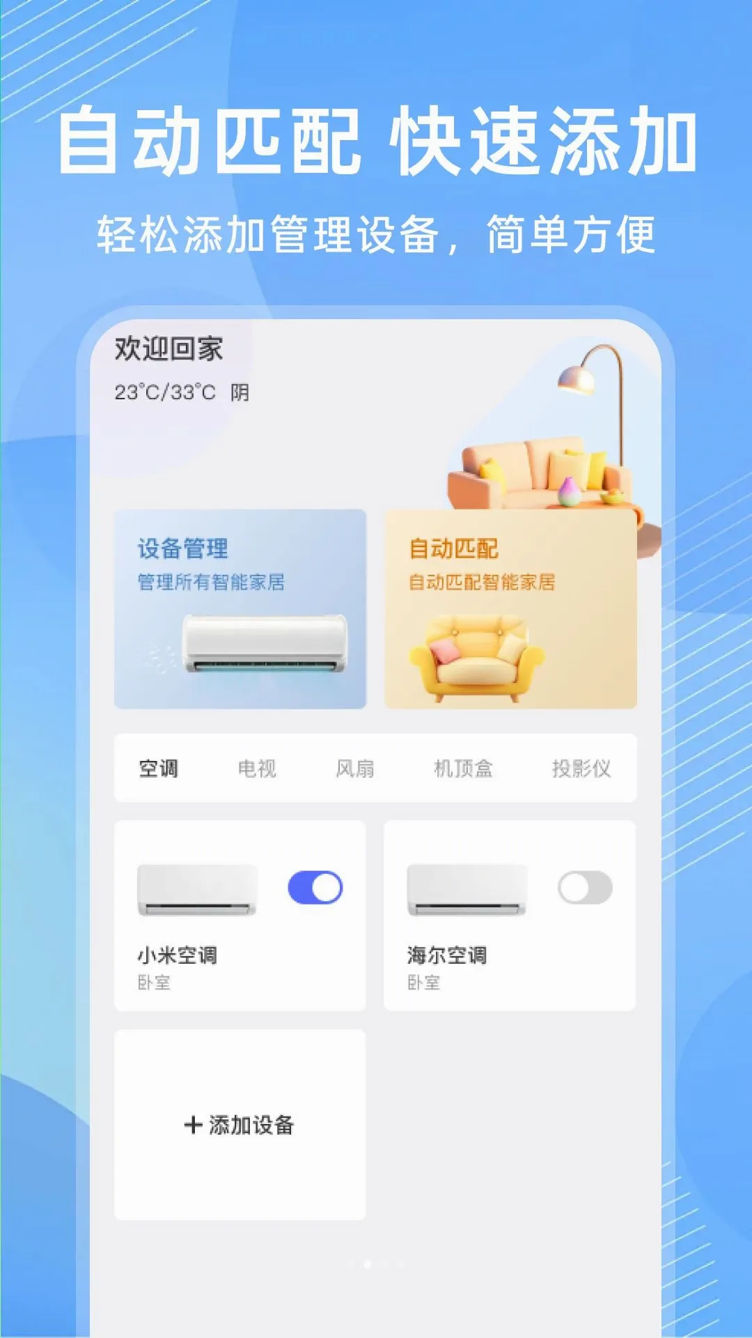 ����ң�ؿյ�ͨ������(�ҵ�ң�ر��񹤾�)v1.0.0 �ֻ����ͼ