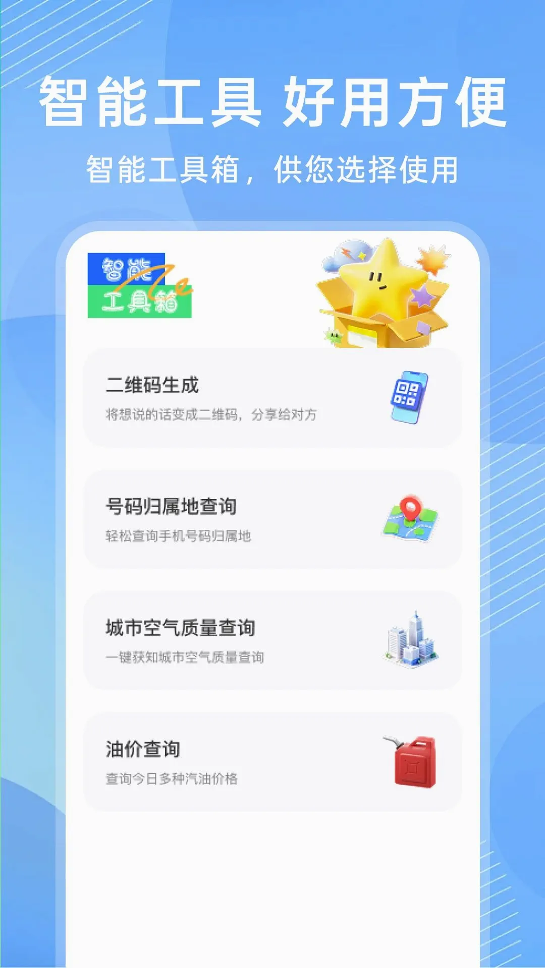 ����ң�ؿյ�ͨ������(�ҵ�ң�ر��񹤾�)v1.0.0 �ֻ����ͼ