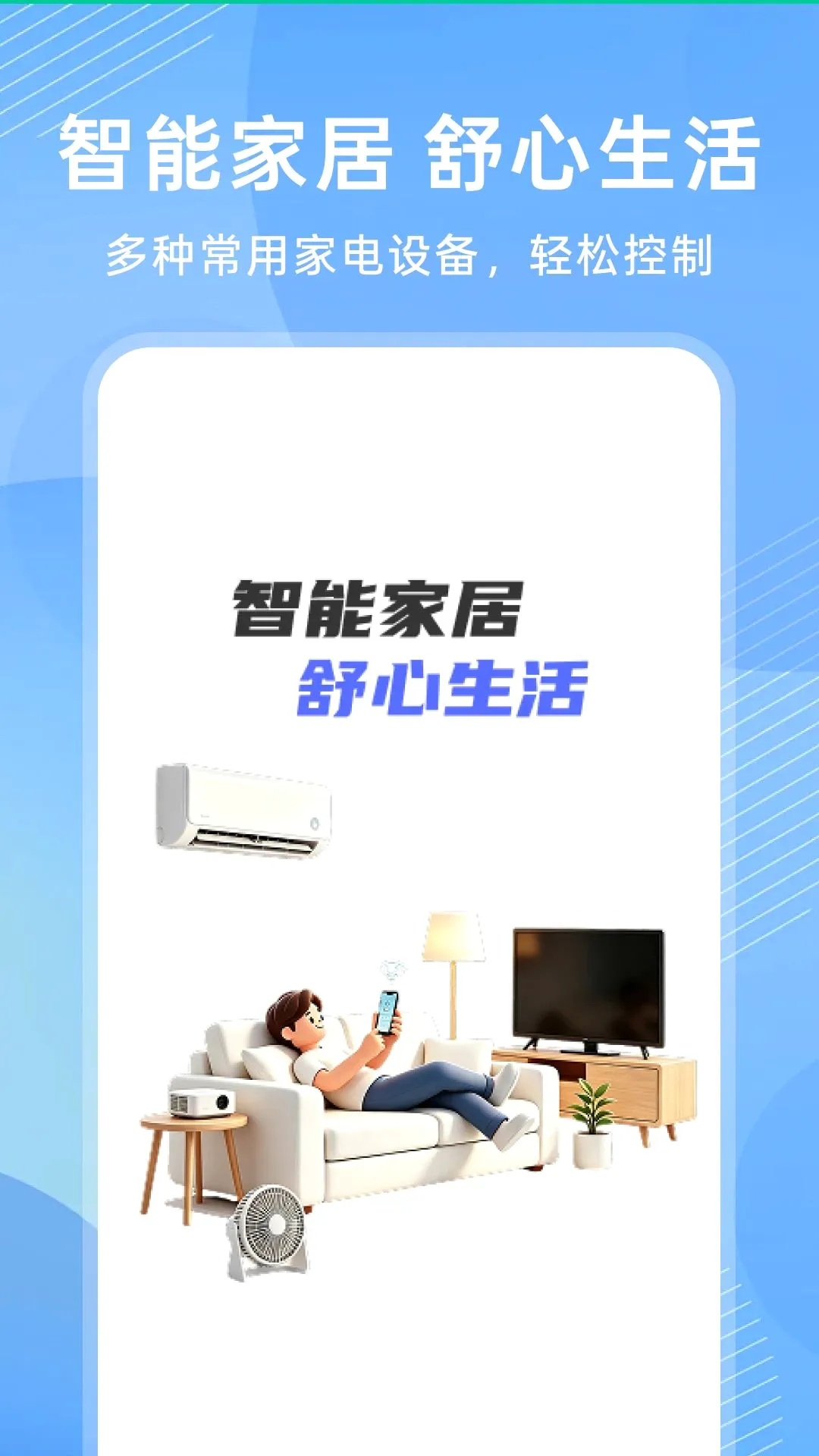 ����ң�ؿյ�ͨ������(�ҵ�ң�ر��񹤾�)v1.0.0 �ֻ����ͼ