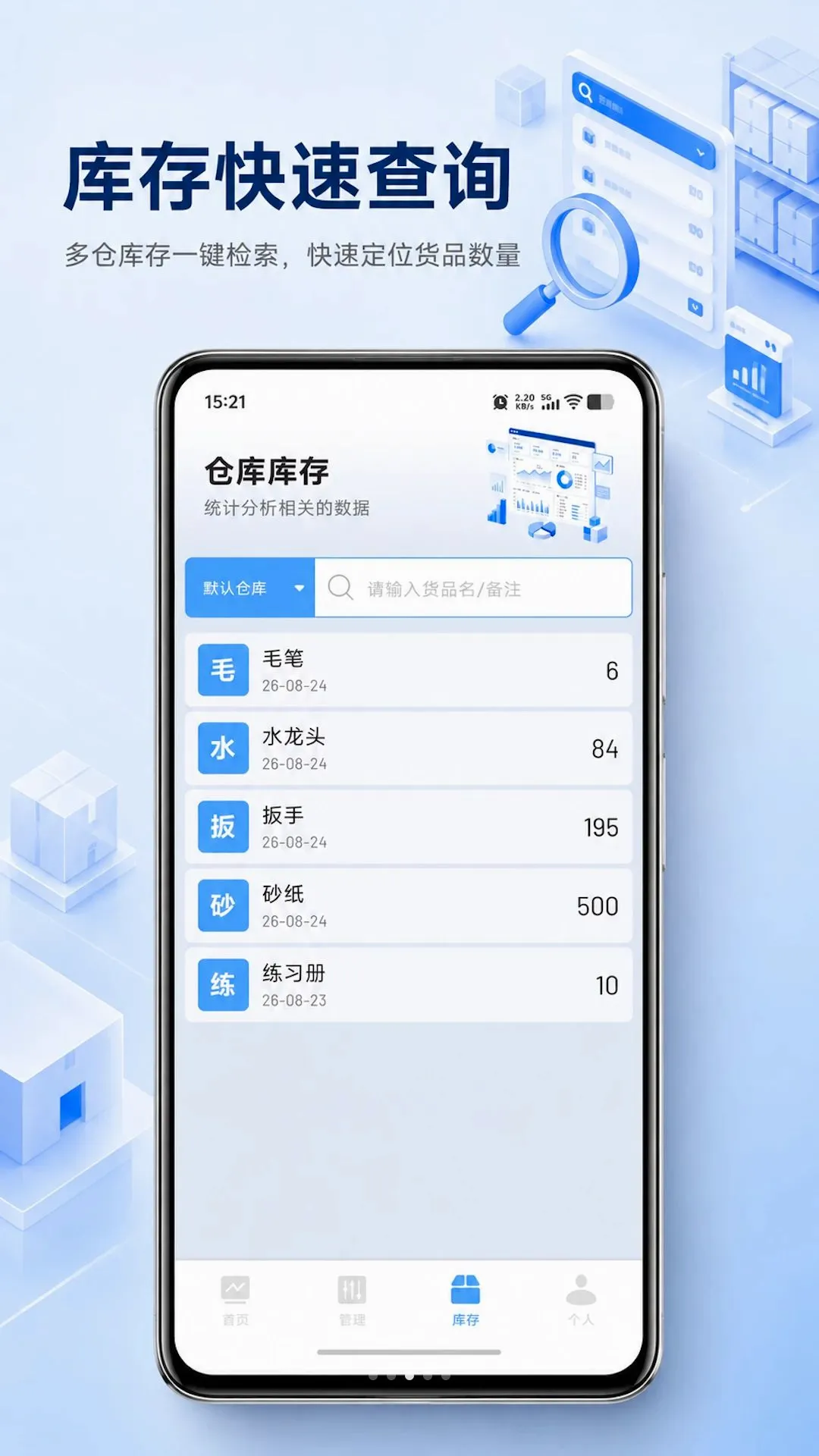 安心仓库库存(小微库存管理工具) 安心仓库库存(小微库存管理工具)