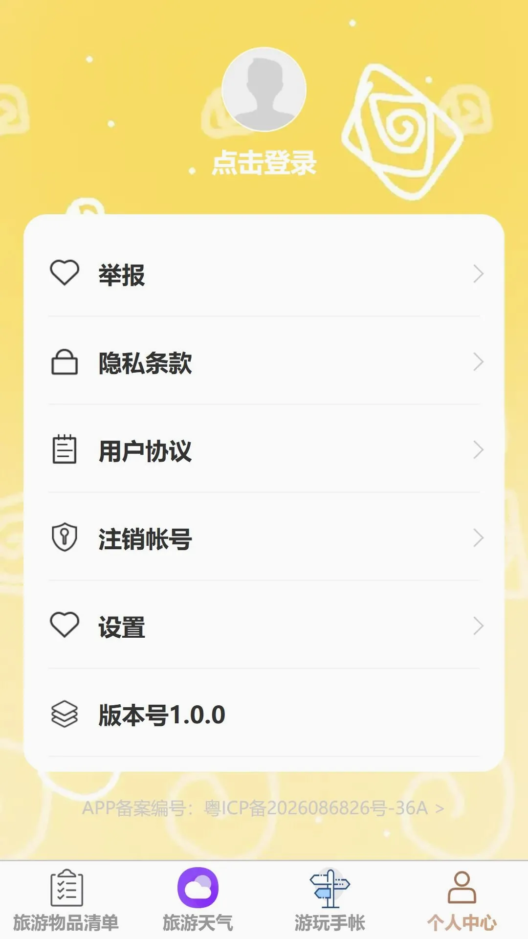 星驰漫游(旅行规划工具) 星驰漫游(旅行规划工具)