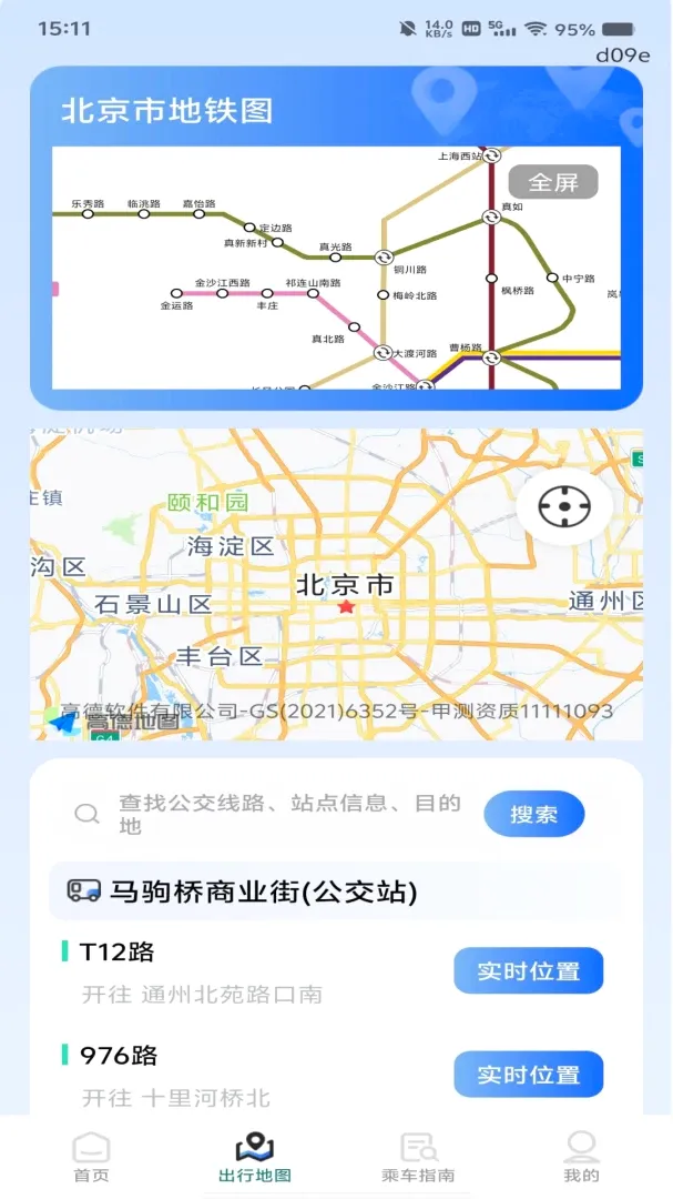 公交乘车扫码指南(出行助手) 公交乘车扫码指南(出行助手)