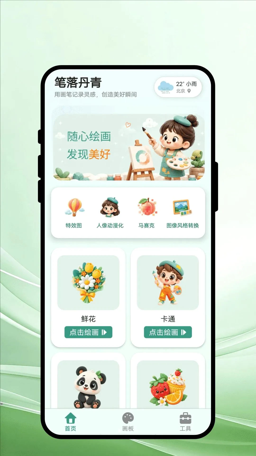 ���䵤�ల׿���ֻ���v1.0.1 ��׿���ͼ