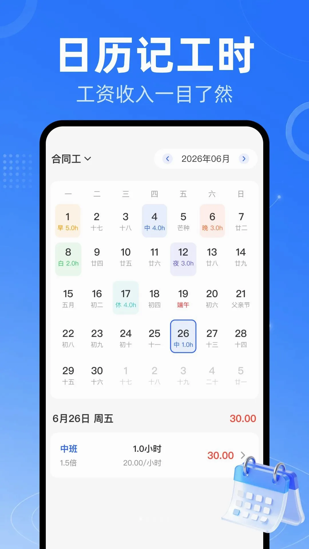 ����Сʱ���ǹ�ʱ2026�ٷ����°汾v1.0.0 ��׿���ͼ