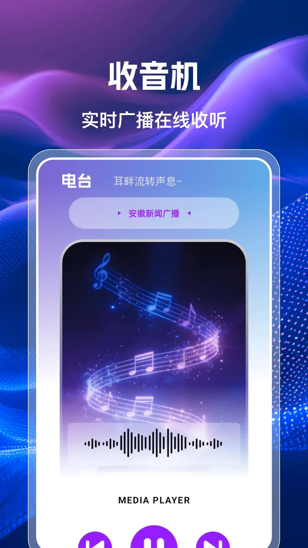 �ֻ��������㲥FM(��������Ӧ��)v1.0.0 ��׿���ͼ