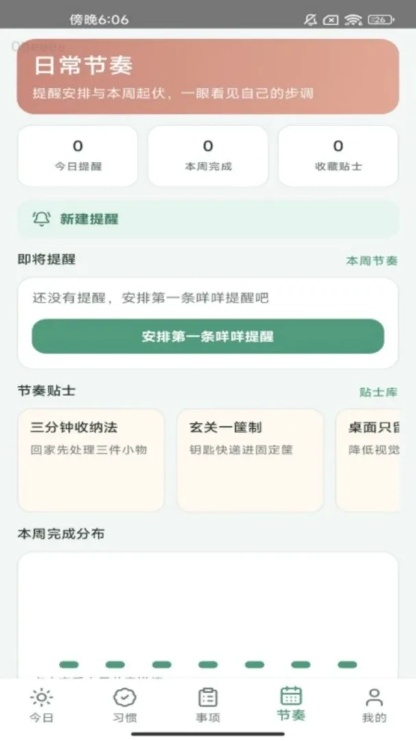 �����ճ�2026�ٷ����°汾v1.0.0 ��׿���ͼ