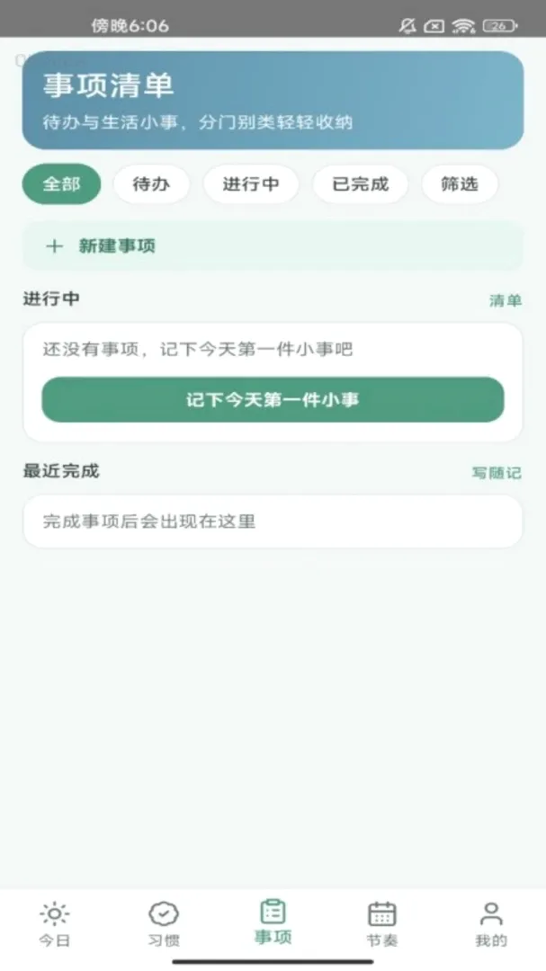 �����ճ�2026�ٷ����°汾v1.0.0 ��׿���ͼ