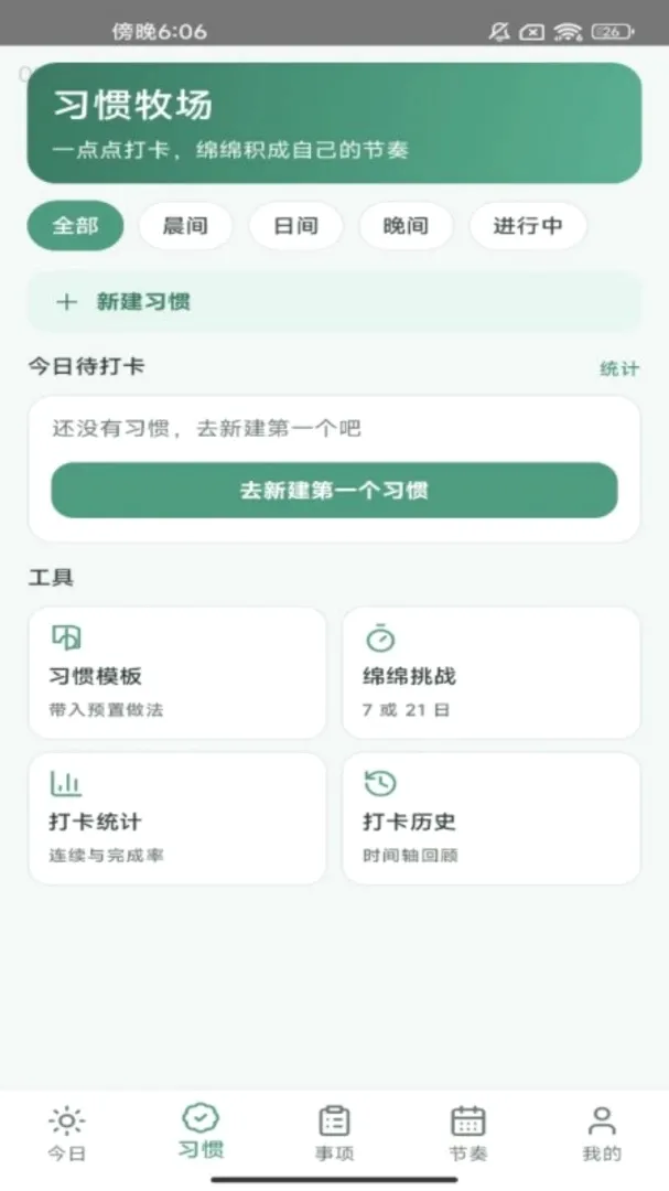 �����ճ�2026�ٷ����°汾v1.0.0 ��׿���ͼ