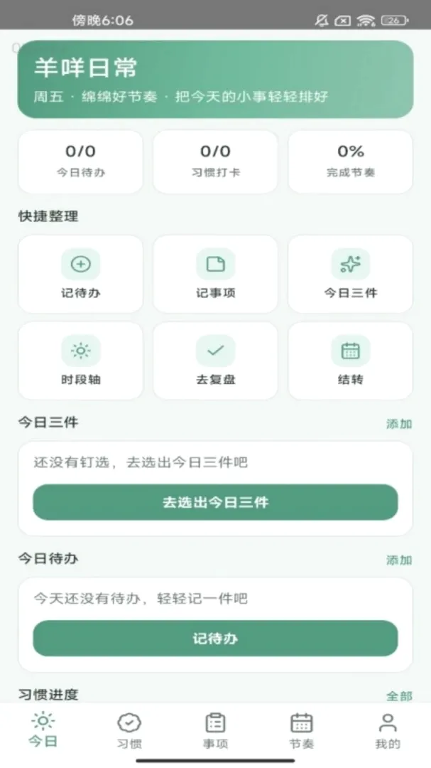 �����ճ�2026�ٷ����°汾v1.0.0 ��׿���ͼ