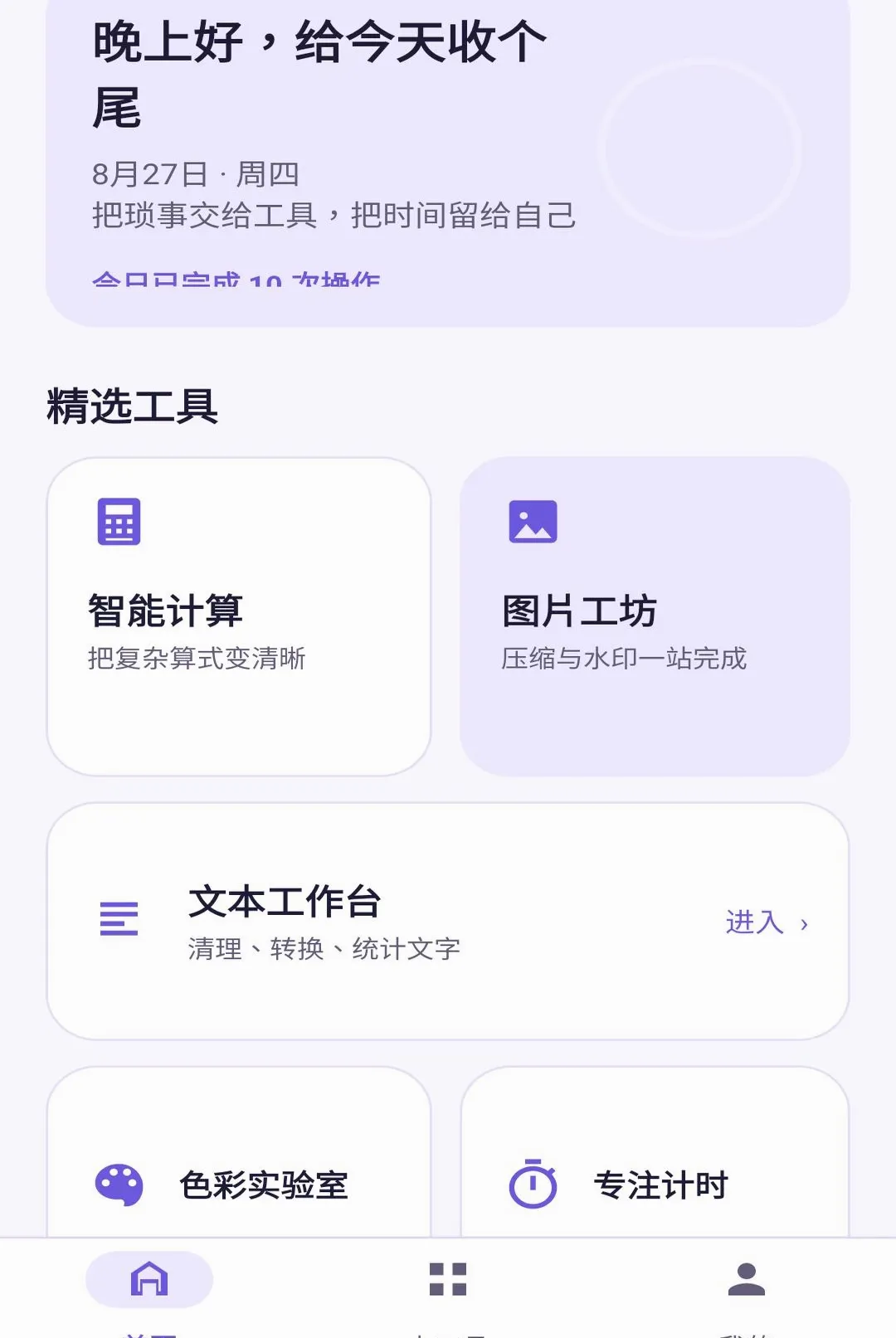 千岸小助手(效率工具应用) 千岸小助手(效率工具应用)
