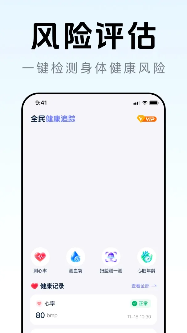 全民健康追踪软件安卓版手机版 全民健康追踪软件安卓版手机版