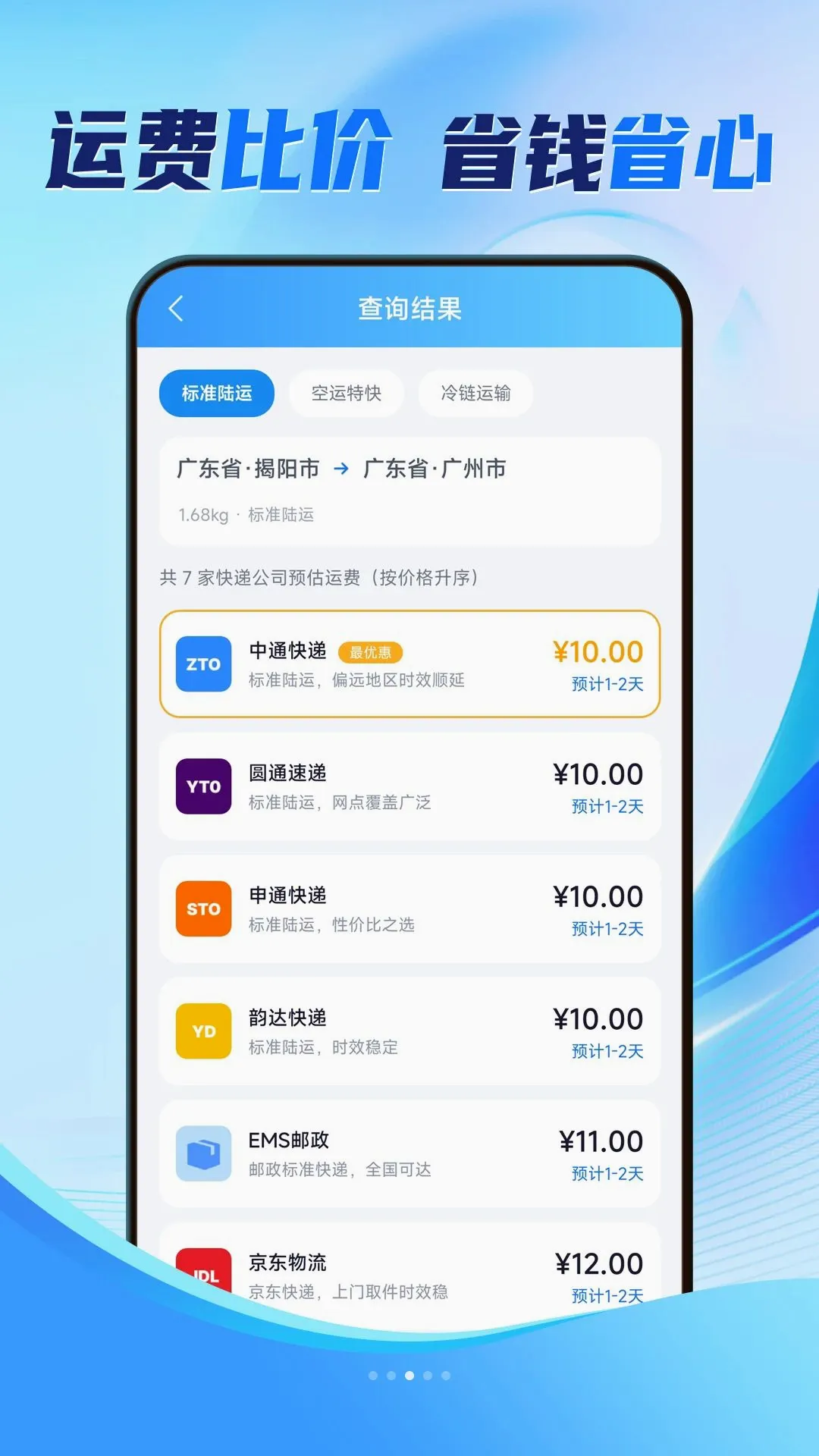全网快递简易查软件(快递物流服务) 全网快递简易查软件(快递物流服务)