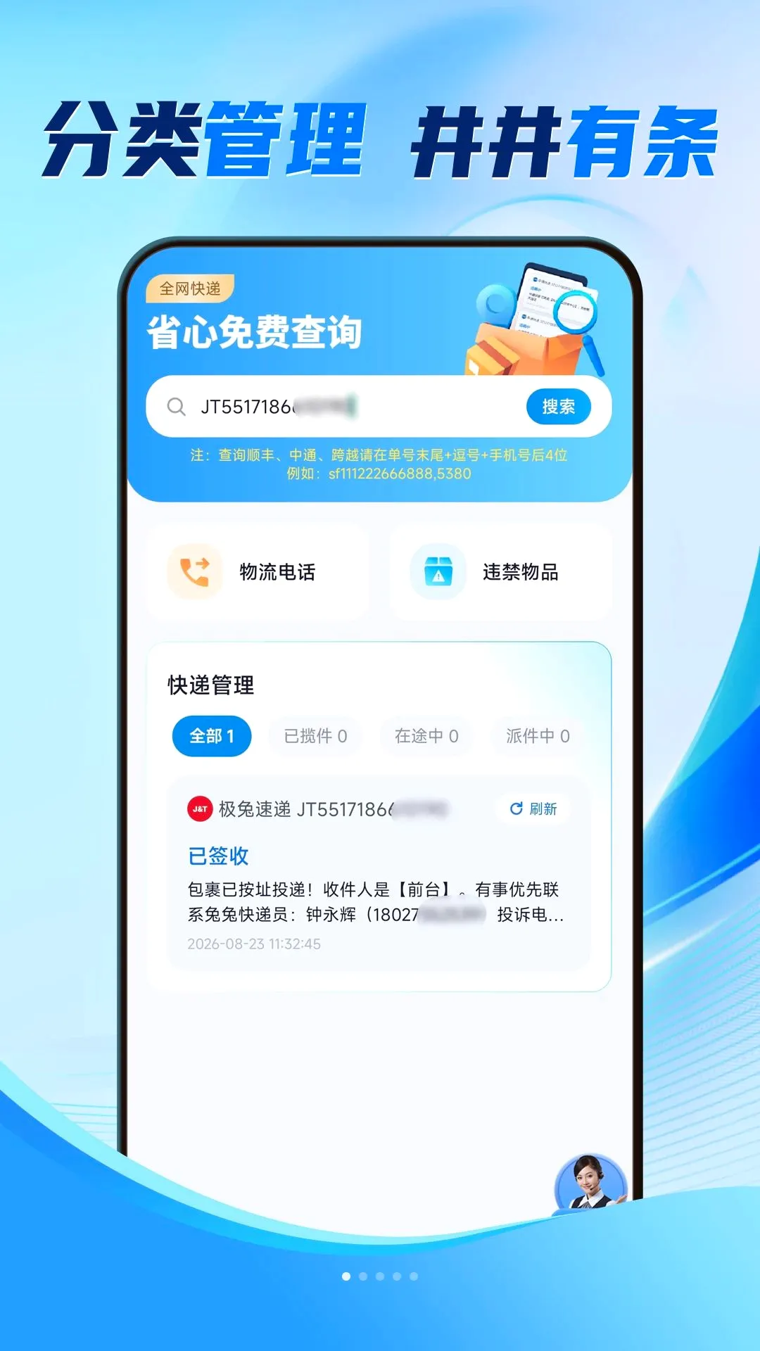 全网快递简易查软件(快递物流服务) 全网快递简易查软件(快递物流服务)