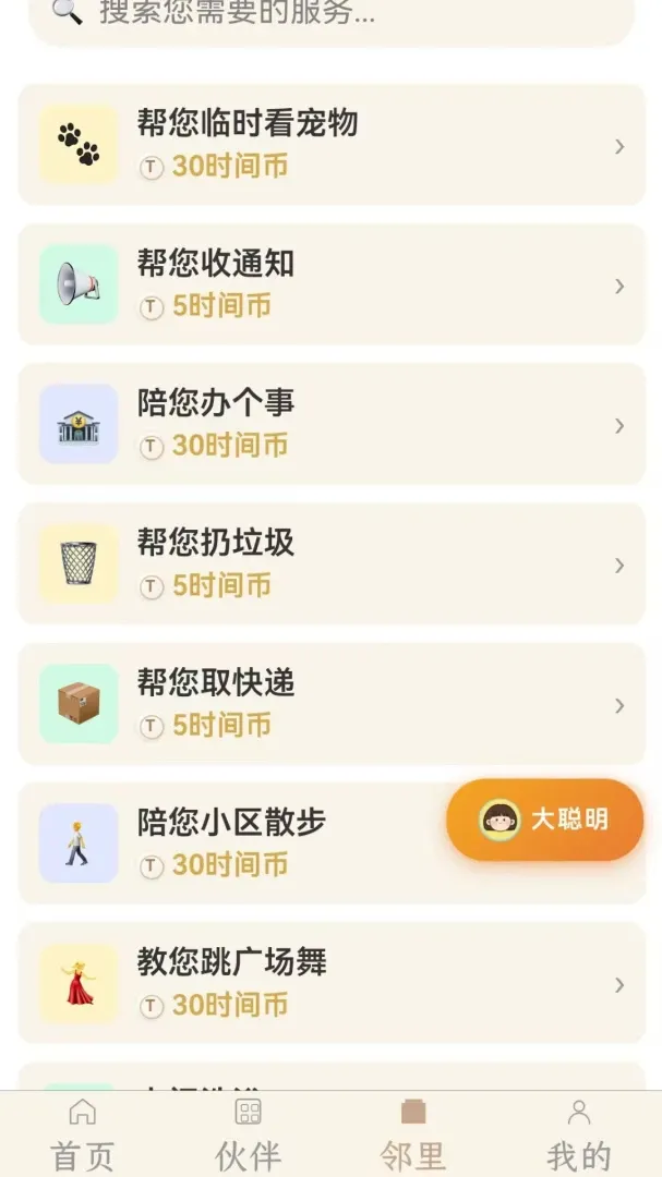 ʱ����(�������ƽ̨)v2026.8.28 ��׿���ͼ