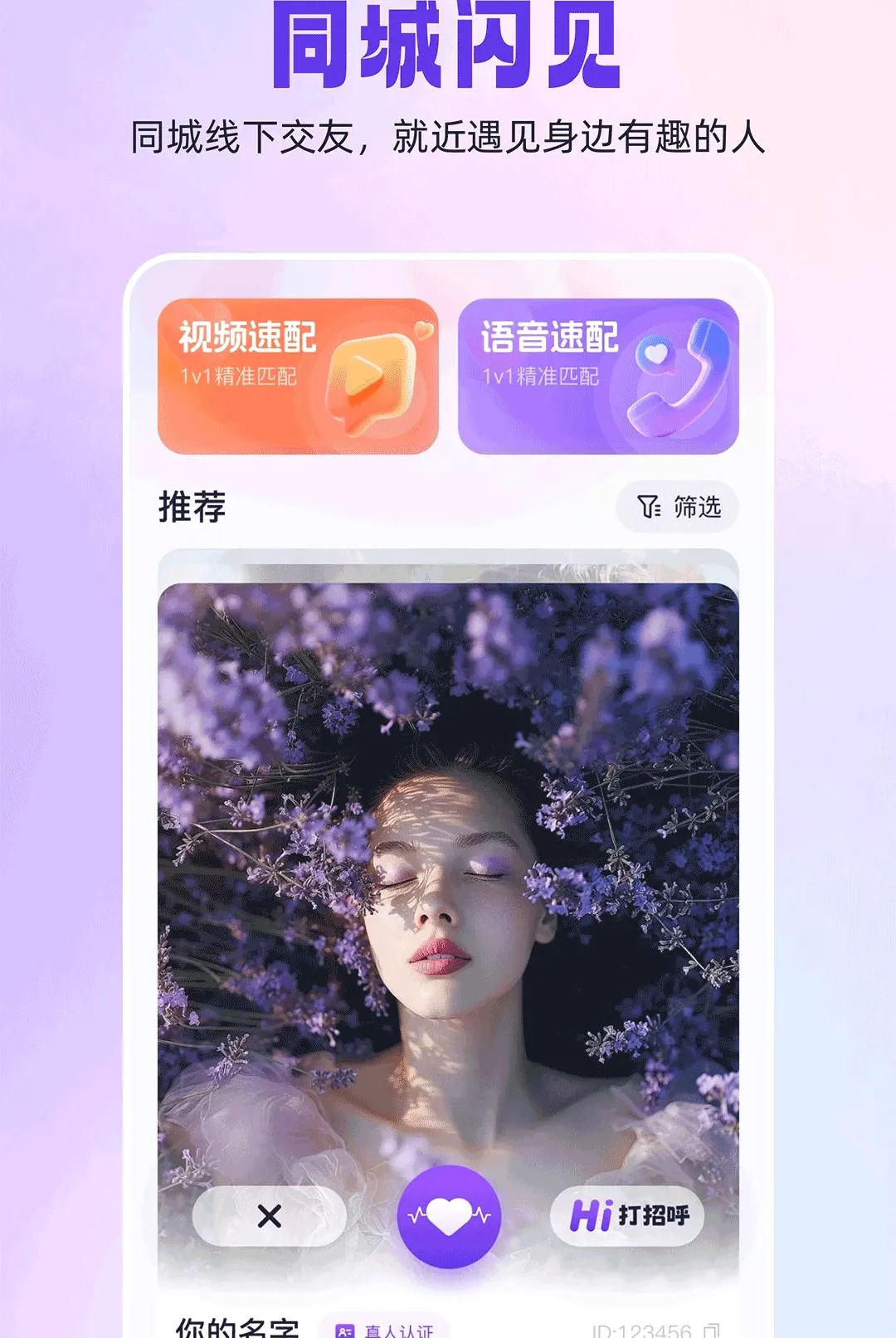 同城闪见(同城交友平台) 同城闪见(同城交友平台)