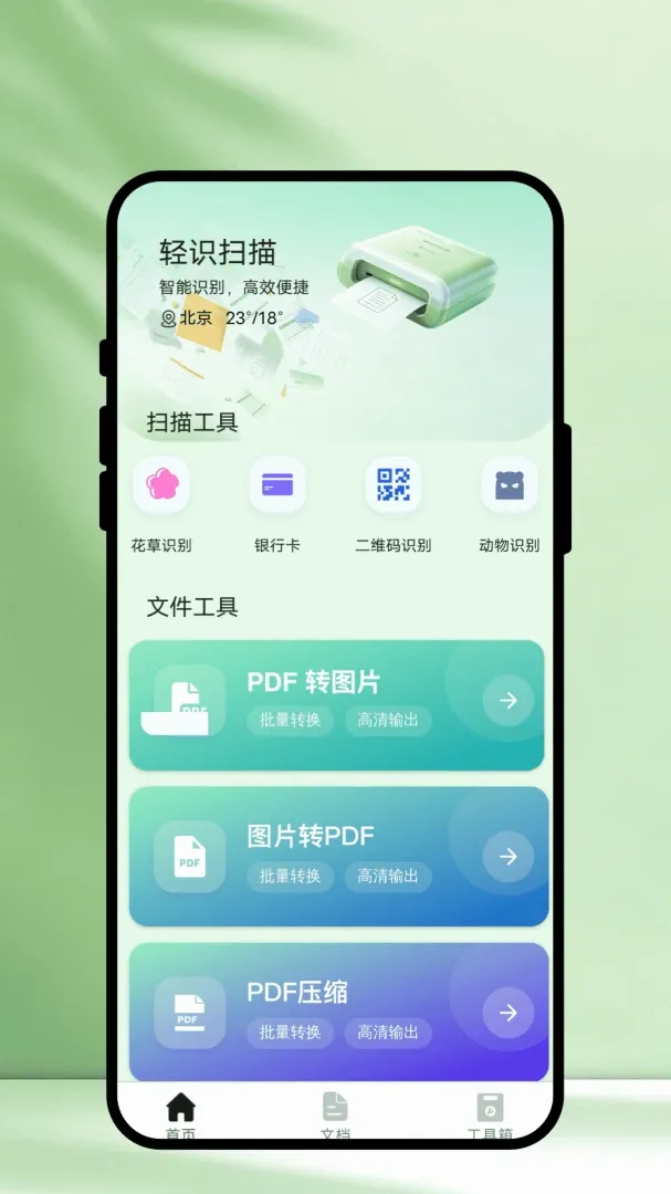 ��ʶɨ��(����ɨ�蹤��)v1.0.1 �ֻ����ͼ