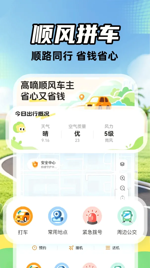 ����˳�糵����׿���ֻ���v1.0.2 �ֻ����ͼ