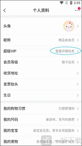 唯品会旗舰店2026官方最新版本 唯品会旗舰店2026官方最新版本